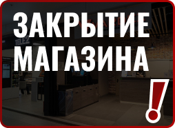 Закрытие магазина VARDEX  в Ашане Лефортово